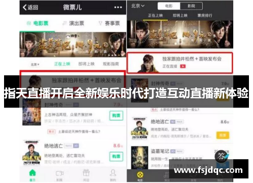 指天直播开启全新娱乐时代打造互动直播新体验
