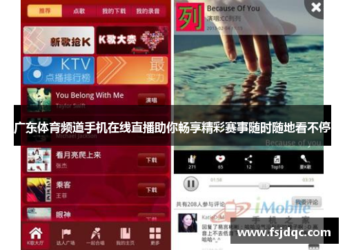 广东体育频道手机在线直播助你畅享精彩赛事随时随地看不停