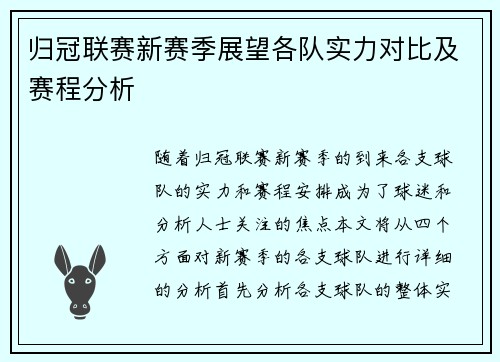 归冠联赛新赛季展望各队实力对比及赛程分析