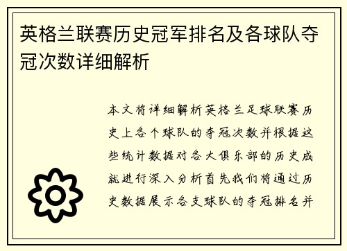 英格兰联赛历史冠军排名及各球队夺冠次数详细解析