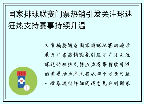 国家排球联赛门票热销引发关注球迷狂热支持赛事持续升温