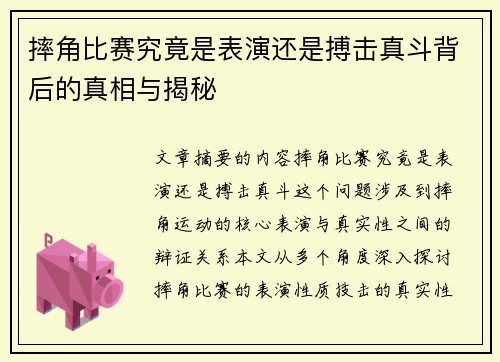 摔角比赛究竟是表演还是搏击真斗背后的真相与揭秘