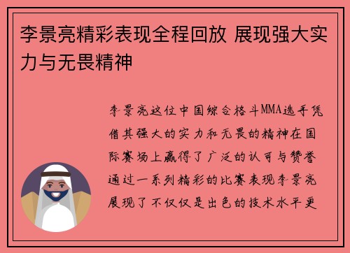李景亮精彩表现全程回放 展现强大实力与无畏精神