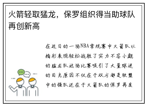 火箭轻取猛龙，保罗组织得当助球队再创新高