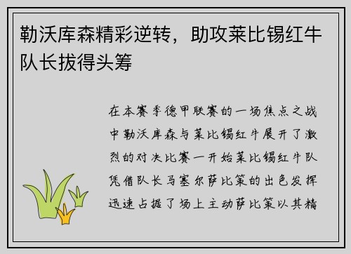勒沃库森精彩逆转，助攻莱比锡红牛队长拔得头筹